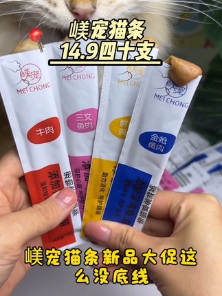 快来薅羊毛了!这么便宜的猫条,快给你家猫安排上!零胶零淀、零诱食,配料表也很干净,还添加了牛磺酸和深海鱼油,对猫咪毛发很友好。刷到的宝子赶紧囤起来!#养猫新手 #好物推荐🔥 #猫零食 #猫条@抖音小助手 @DOU+小助手