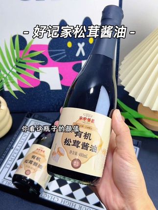 性价比超高的有机松茸酱油!配料干净香味十足#酱油 #好记酱油 #松茸酱油 #有机酱油