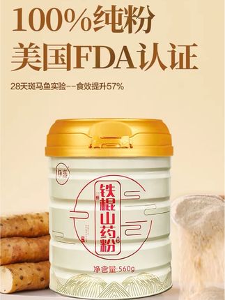 怀涛铁棍山药粉560克一罐 正宗垆土山药粉,买两桶再送一盒山药粉#科普#好物推荐🔥 #家居好物 #营养早餐#无限回购的宝藏单品