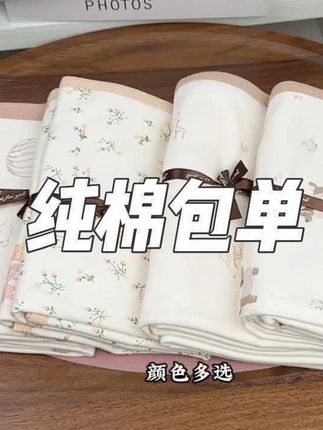 #孕期 的姐妹不要给宝宝忘了准备这个包单,进产房就要用到的东西要提前准备好,选这种纯棉的,柔软舒适,四季都可以用,尺寸就选 90× 90的,姐妹们安排#孕期国货 #待产包 #进产房的必带东西 #包单