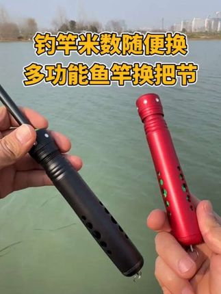 让你一根鱼竿秒变多根,长竿可变短竿方便出门垂钓,适用不同作钓环境#鱼竿换把 #鱼竿 #改鱼竿 #长竿变短竿