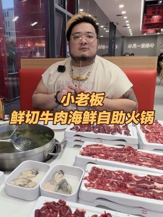 吃牛肉自助就要吃这家,雪花牛肉随意吃,男孩子基本都能回本!#牛肉自助火锅 #雪花牛肉自助 #江南西美食 #小老板鲜切牛肉 #这一口好过瘾