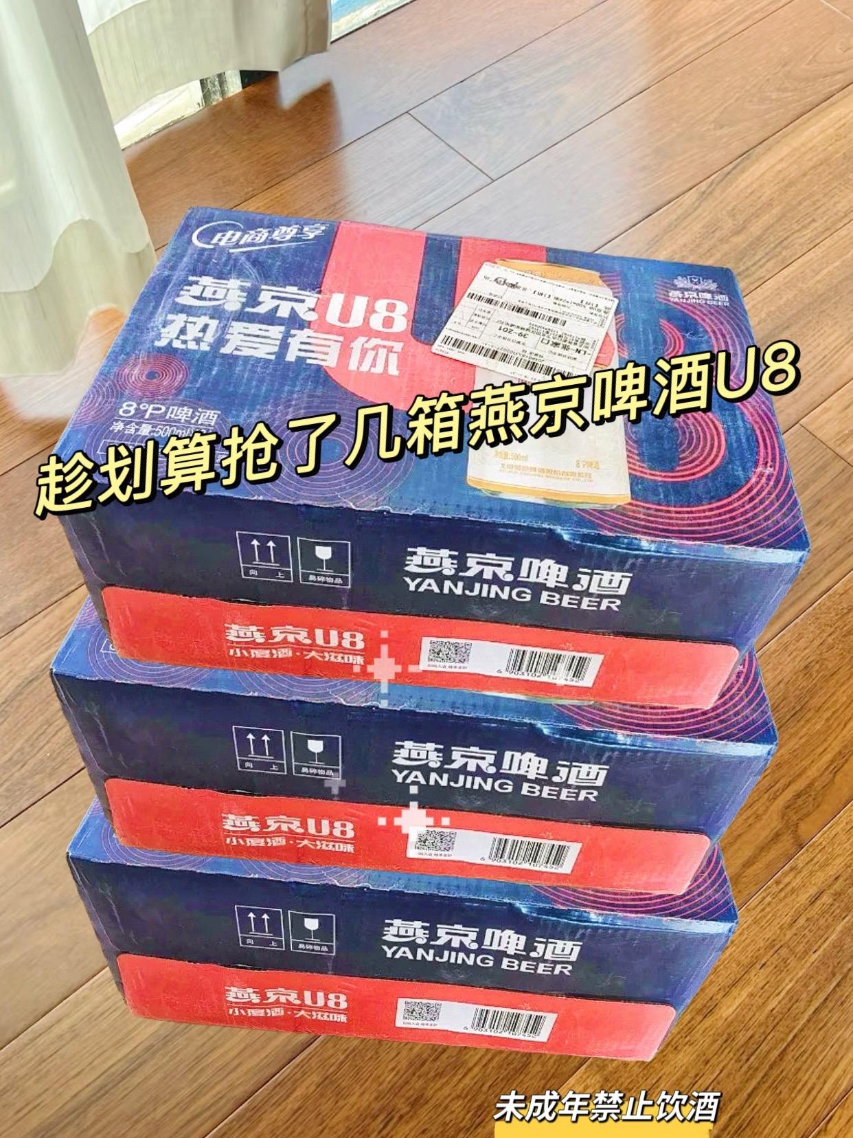 如果你平时喜欢喝点小酒,那一定要尝尝这个燕京U8啤酒,它只有八度的小麦啤,非常适合不太能喝酒又想微醺一下的朋友,而且它的口感非常好,泡沫丰富细腻,入口清爽顺滑。一点也不苦涩,特别适合夏天的时候吃烧烤或者小龙虾的时候喝。喜欢的朋友赶紧点击链接下单吧!#啤酒 #强烈推荐 #实惠 #燕京啤酒 #仙女都在喝什么