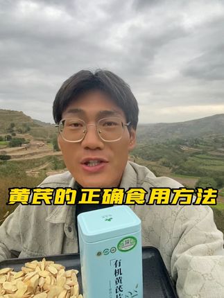 黄芪的正确食用方法#有机黄芪 #优质农产品 #黄芪食用方法