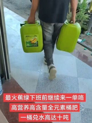 最火蕉绿下班前继续来一单咯,高营养高含量全元素桶肥 ,一桶兑水高达十吨。#香蕉种植 #水溶肥厂家 #三农#出货实拍 #强烈推荐