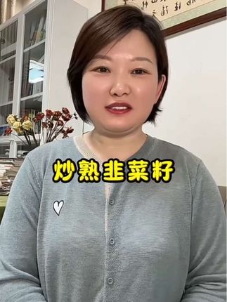 #炒熟韭菜籽 #韭菜籽 #韭菜籽泡水 #厂家直发品质保证 #快来一起尝个鲜