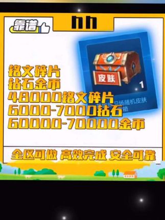 王者荣耀钻石金币铭文碎片史诗皮肤#王者 #王者荣耀 #王者皮肤 #王者史诗皮肤 #好物推荐🔥
