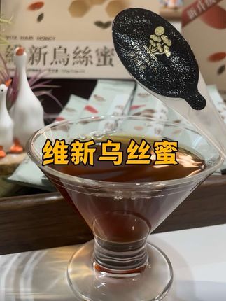 #创作灵感 #维新乌丝蜜#7种草本配比#日常分享 #无限回购宝藏单品