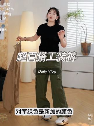 @献献定制女装这工装裤的新色绝美,超好看!非常百搭,又时髦又休闲#慵懒感穿搭 #工装裤女 #百搭休闲裤子