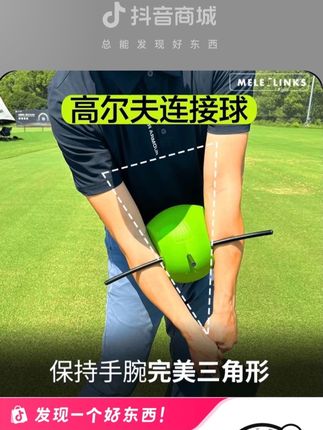 我们在手臂间夹住连接球始终保持不掉落,这样就是高效的挥杆训练 原来我们也可以像职业球员一样挥杆练习。 #高尔夫挥杆训练器#高效挥杆练习球#高尔夫挥杆#高尔夫用品 #好物推荐