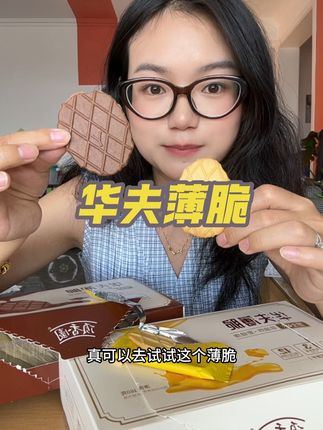 酥酥脆脆的 真的太喜欢吃这个巧克力的了#华夫薄脆#薄脆饼干#
