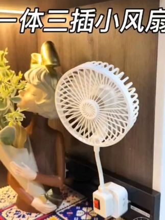 插座风扇 厨房卫生间没有空调的,可以装个这种三插一体小风扇,想吹哪里就插在哪里,这样夏天做饭时就不会汗流浃背#插座小风扇 #风扇风扇大热天 #夏天必备神器