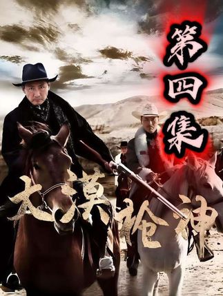 那一年的关东山只毕业了半个人(雏鹰起飞) #燕双鹰 #张子健 #大漠枪神 #燕双鹰系列