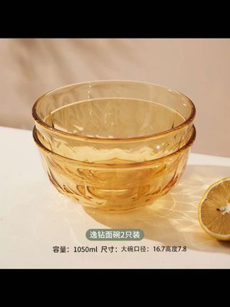 【两只装】1050ml琥珀原色高硼硅玻璃逸钻汤面碗耐高温微波炉烤箱$#家用好物#好东西必备#分享好物#好物推荐#好东西