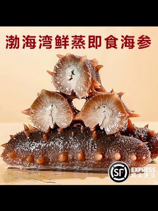 渤海湾即食海参辽刺参16-20头顺丰包邮送货上门