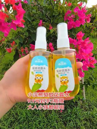 #驱蚊喷雾 #花露水 #清凉一夏 #驱蚊神器 #好物推荐分享