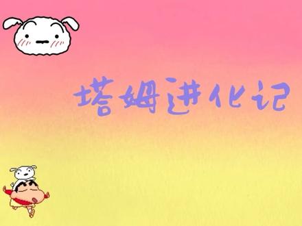 海克斯塔姆进化记#海克斯大乱斗 #高光时刻