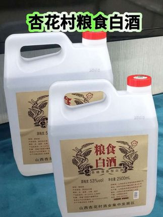 快快快,爱喝酒的哥哥们有口福啦! 这款山西杏花村纯粮食白酒,53度清香型,纯粮酿造,口感醇厚绵柔,入口甘甜,回味悠长。 2500ml大容量,是日常口粮酒的好选择。每一滴 都蕴含着 传统工艺的匠心,纯粮酿造,酒香浓郁,喝得放心。无论是自饮还是待客,都能展现独特风味,让你畅享纯正酒韵,开启美好品酒时刻!#白酒#纯粮食酒#口粮酒#超便宜超划算 #清香型白酒