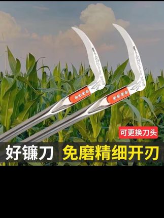 德国进口镰刀钢材割草刀收割玉米杆专用家用 #镰刀 #猛钢镰刀 #割草链刀 #割稻谷 #割玉米杆