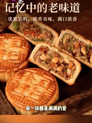 #图文掘金计划 #手工老式正宗五仁月饼 #记意中的老味道#@DOU+小助手