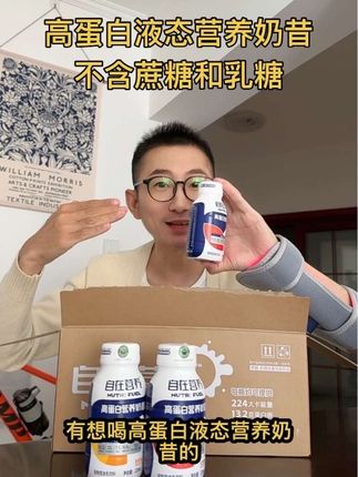 高蛋白液态营养奶昔 蛋白低瘦弱味口不好,吃不下饭的朋友都可以喝,不含蔗糖和乳糖,有红豆,香蕉,红枣三种口味,下方小黄车链接可以购买。#高蛋白液态营养奶昔