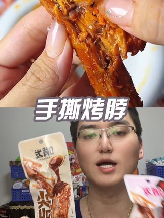 手撕风干烤脖下午茶点心夜宵追剧下酒菜学生上班麻辣香辣鸭脖烧烤