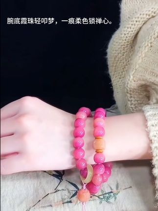 一串粉菩提悬于腕,如掬住流走的胭脂雾。摩挲间,似有旧梦在珠上轻眠,风过时,抖落满袖的温柔与禅意的清欢。#菩提手串#手串#手链#菩提#饰品
