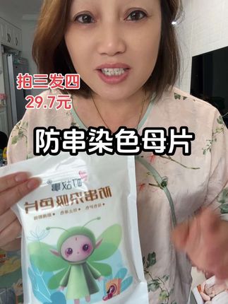 有了防串染色母片,洗衣服无需在分类洗了,真的省心#好物推荐🔥 #强烈推荐 #家务好帮手