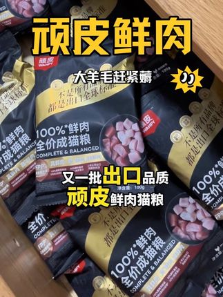 这波大羊毛错过就是亏啦#猫粮 #猫粮推荐 #顽皮猫粮 #科学养猫 #萌宠好物