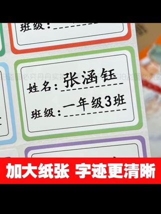 姓名贴小学生专用防水防撕学习必备用品定制名字贴小学生专用标签#强烈推荐 #学生党必备 #姓名贴纸防水 #学生专用标签