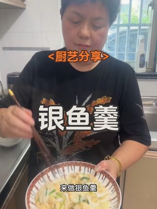 现在正是吃银鱼的季节,银鱼是高蛋白、低脂肪的食材,无骨无刺的,太适合老人孩子、孕妇去吃。我吃的这个是苏州银鱼。新鲜捕捞速冻锁鲜发货收到就很新鲜,营养又好吃,小小银鱼大大的营养,做个银鱼三鲜汤、银鱼蛋羹、银鱼滑蛋都是非常好的,家里有小朋友的,你也给他安排起来吧!#银鱼羹 #苏州淡水银鱼 #银鱼炒蛋