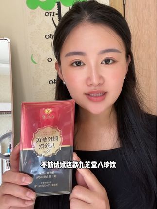 爱自己才是终身浪漫的开始,喜欢熬夜,换季手脚凉,什么也没干就觉得累,喝起来#九芝堂八珍饮 #强烈推荐 #女生必备 #养生就是养健康