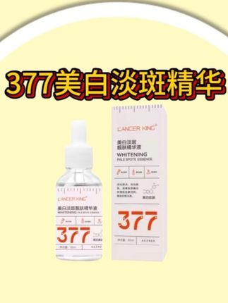 要想在开学前逆袭的姐妹!赶紧来薅#377美白淡斑精华液 大羊毛!坚持用真的会回来感谢我的#精华液#377精华液 #美妆分享