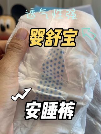 居然有白天穿的安睡裤!!不洗内裤!不换床单!#姨妈神器 #防侧漏 #量大无忧 #婴舒宝安睡裤