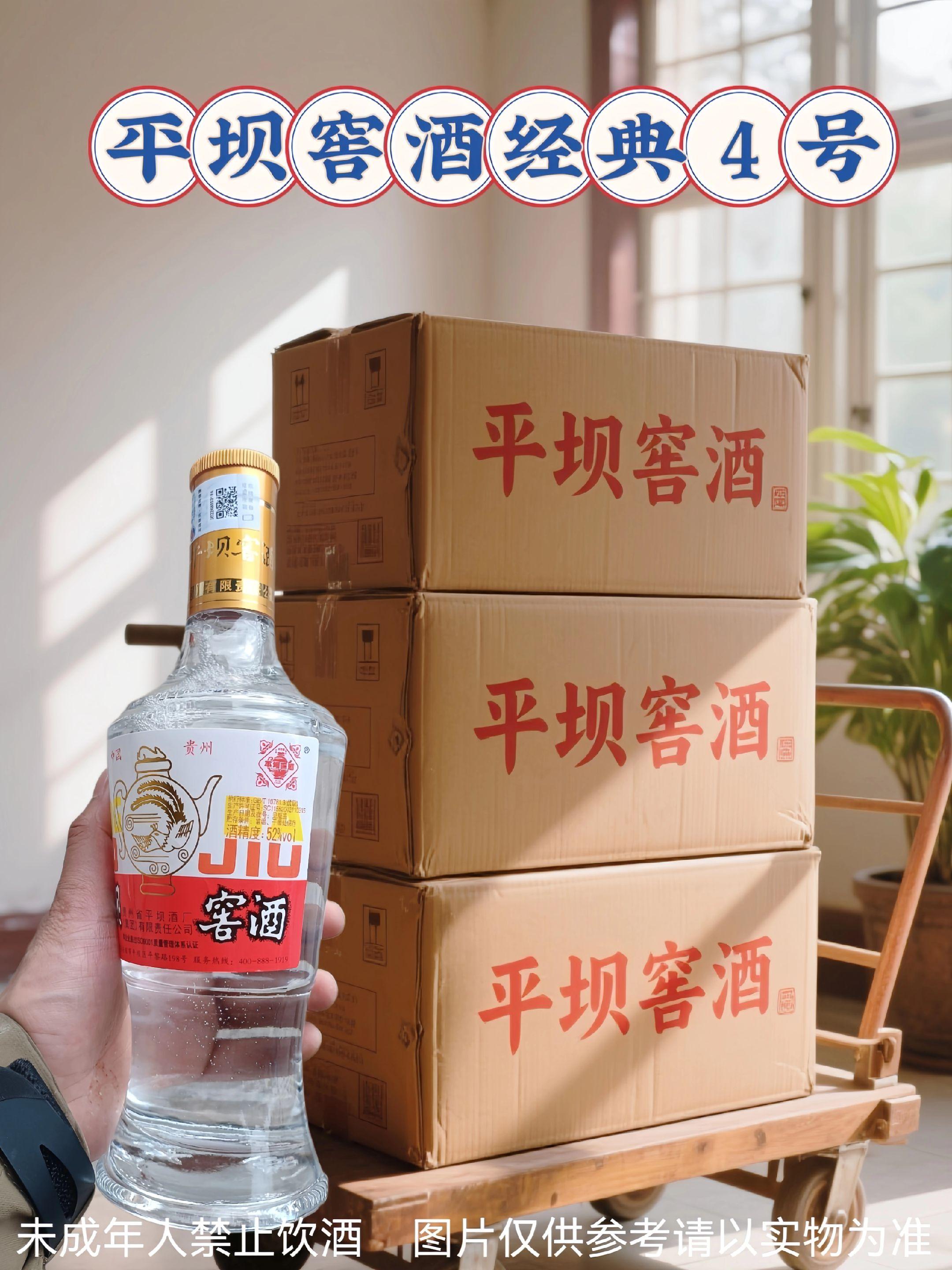 平坝窖酒经典4号#平坝窖酒#好酒推荐#纯粮酿造#口粮酒 #送礼佳品