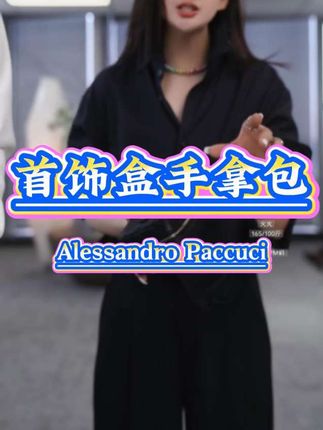 AP洛哥44182BL【百宝盒】头层牛皮菱格衔线黑色精致首饰盒手拿包#百搭实用 #首饰包