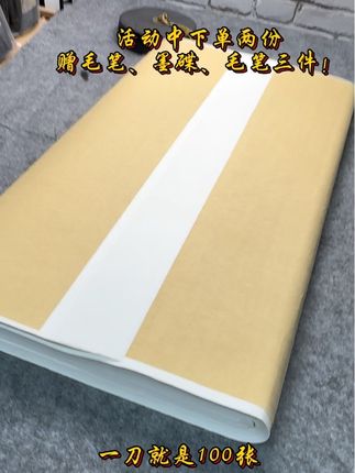 创作宣纸 现在称活动赶紧囤起来,个位数到手100张创作宣!#宣纸#书法 #国画