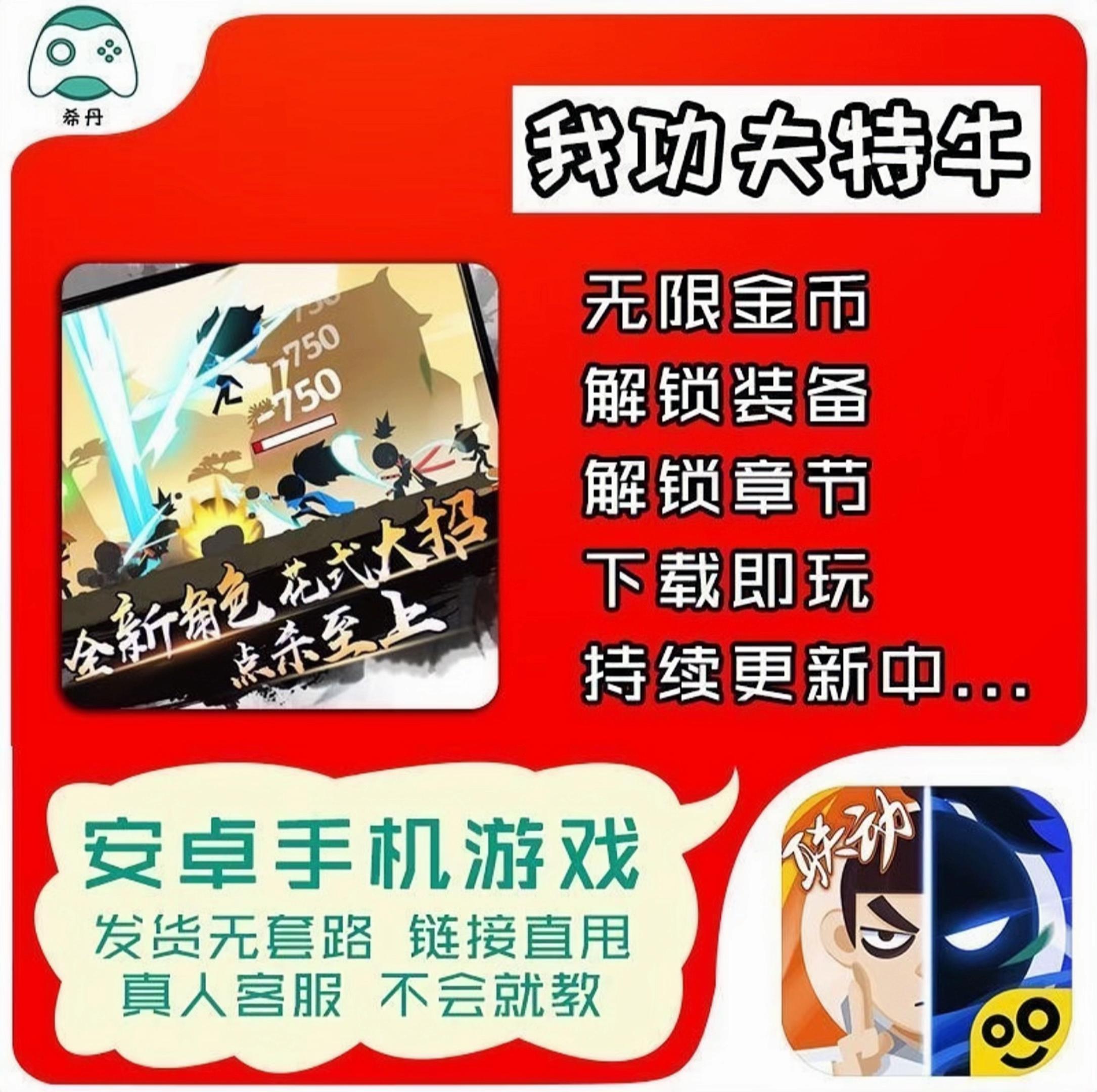 我功夫特牛免广领奖励版来了,全资源通通解锁,支持安卓平板!#我功夫特牛 #小程序游戏#手游推荐 #游戏推荐 #解压小游戏