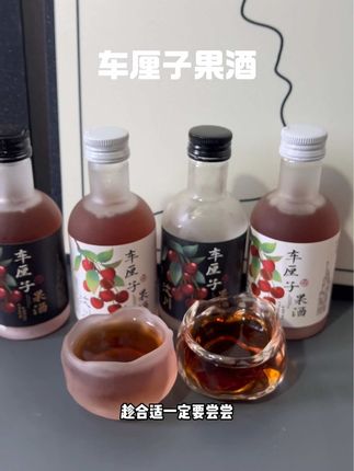 所有喜欢微醺的女生,这个车厘子果酒真的值得拥有#种草 #车厘子果酒 #仙女都在喝 #微醺快乐水