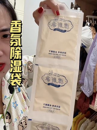 不管南方北方这种家用除湿袋真的太有必要了不然衣服发霉就哦吼了#生活必备 #除湿袋 #除湿袋再也不怕衣服发霉长毛了 #清新家变色除湿袋#自用好物分享