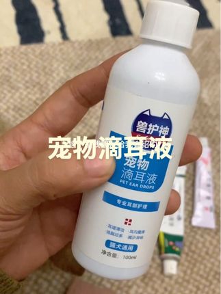 #宠物滴耳液推荐 兽护神滴耳液真实好用 我家乖乖耳朵干净了,眼屎几乎没什么了