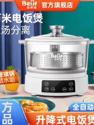 蓓家福智能沥米电饭煲升降式米饭锅全自动沥米饭多功能养生锅家用#非常方便实用 #厨房必备神器 #好物推荐🔥 #居家好物
