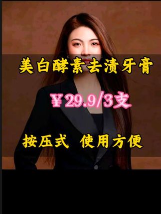 香港亚玛丽美白酵素去渍牙膏,能有效去除口腔异味,改善口腔卫生,维护口腔环境,呵护牙齿健康#牙膏推荐 #牙膏 #卡妈