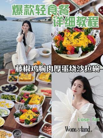 轻食店爆款轻食餐详细教程一条视频学会轻食健康餐搭配逻辑#轻食#减脂餐#家庭外卖#健康营养餐#昔雅图轻食培训