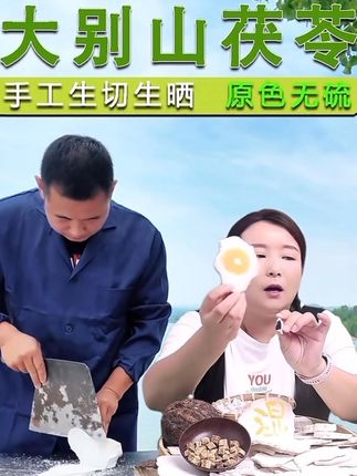 正宗大别山农家生切生晒#无硫茯苓 #真假茯苓鉴定方法 #茯苓的食用方法 #中草药茯苓 #药食同源