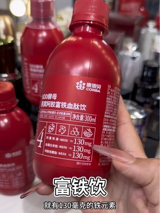 早喝早享受!#康恩贝 #富铁饮 #女生必备 #补铁