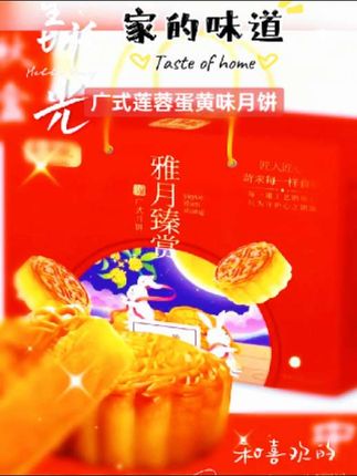 #抖音美食推荐官 #广式莲蓉蛋黄味月饼#喜欢的下面小黄车或者冬天陆姐橱窗抢购@创作灵感小助手 @大姐大 @三姐【13:20】