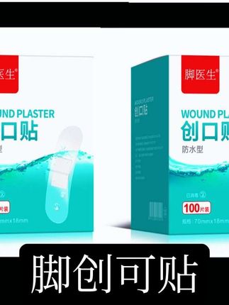 脚医生创口贴创可贴擦伤割伤透明防水透气防磨100片装
