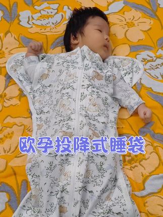 #欧孕投降式睡袋 天气冷了,小月龄宝宝可以安排这个睡袋了。