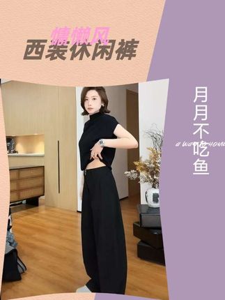 #裤子 #休闲裤 #显瘦穿搭 #西装裤 #穿搭